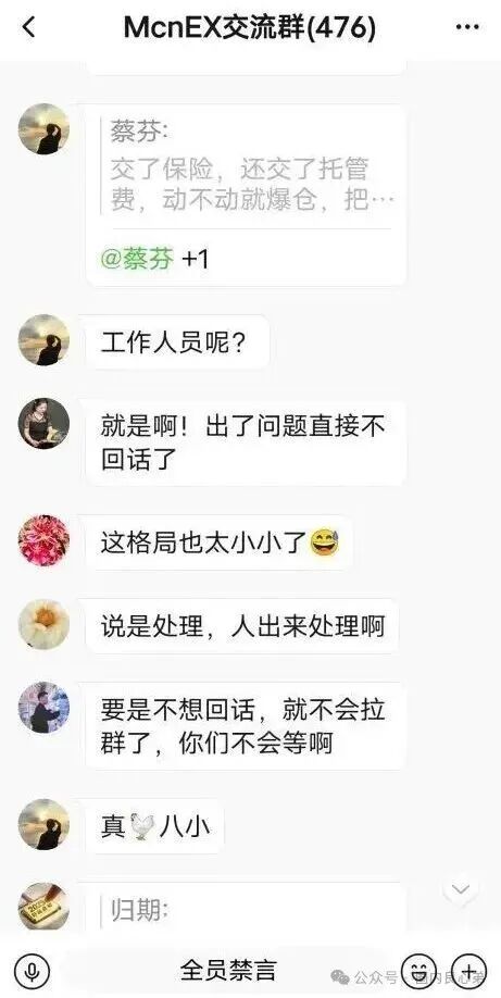 Mcnex野鸡交易所，又理财又爆仓，纯粹大忽悠来收割韭菜，注意警惕。(6)