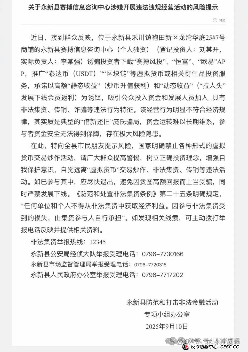 赛搏风投(恒富证券)股票带单类资金盘骗局,目前会员有七万多人,操盘手已