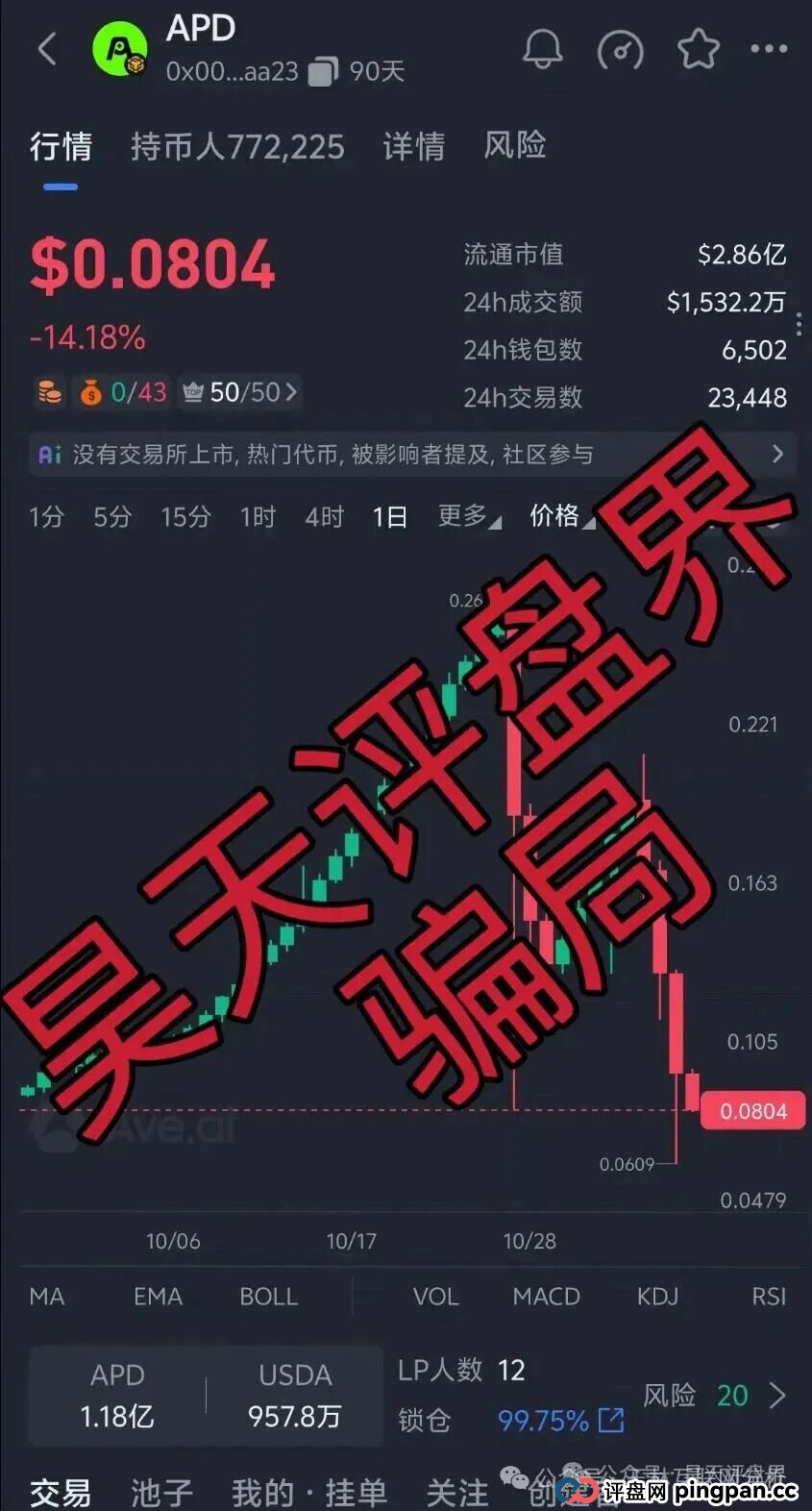 11月8日曝光:最新资金盘项目骗局,《腾晖数据,APDAO(AP优卡),HuntReels,东盟云商》随时可能卷钱跑路!(2) 11月8日曝光:最新资金盘项目骗局,《腾晖数据,APDAO(AP优卡),HuntReels,东盟云商》随时可能卷钱跑路!(2)