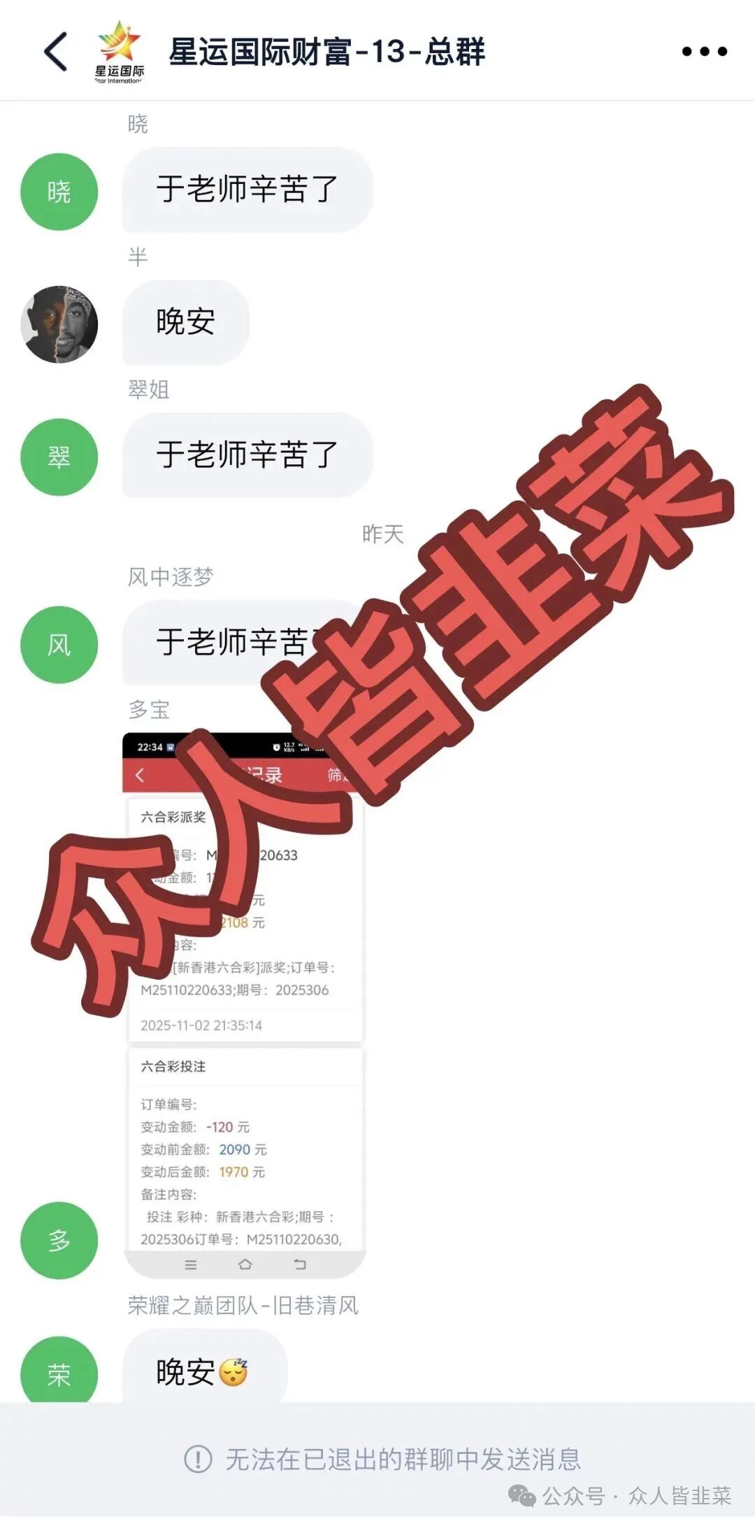 星运国际彩票资金盘骗局，大量单割会员，即将崩盘跑路(2)