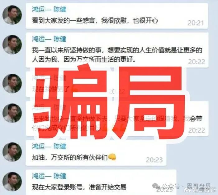 万交所期货跟单资金盘骗局,柬埔寨操盘,高度预警(3) 万交所期货跟单资金盘骗局,柬埔寨操盘,高度预警(3)