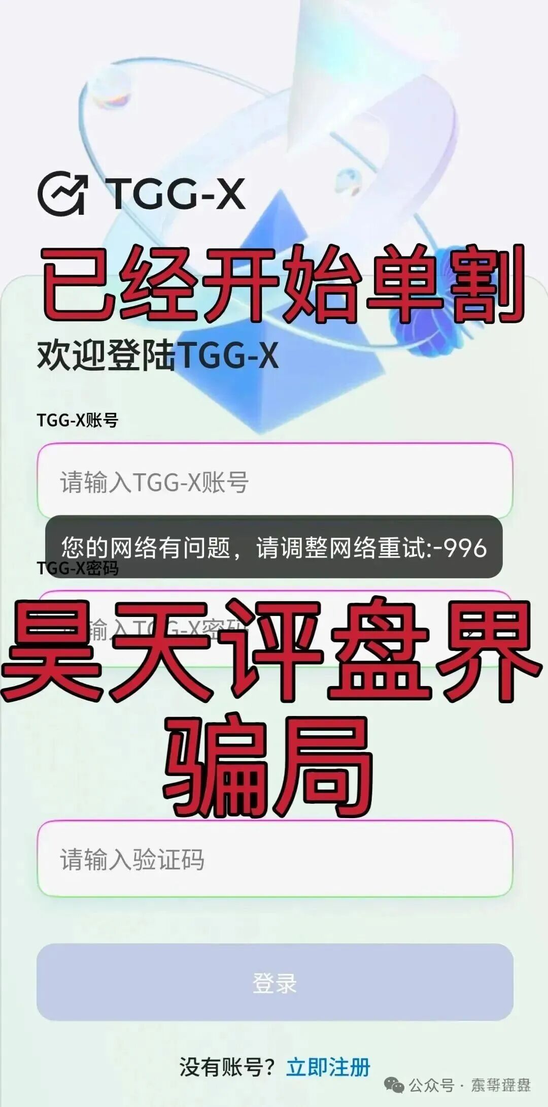 合众远景TGG-X量化资金盘高度预警!大量单割,崩盘在即(2) 合众远景TGG-X量化资金盘高度预警!大量单割,崩盘在即(2)