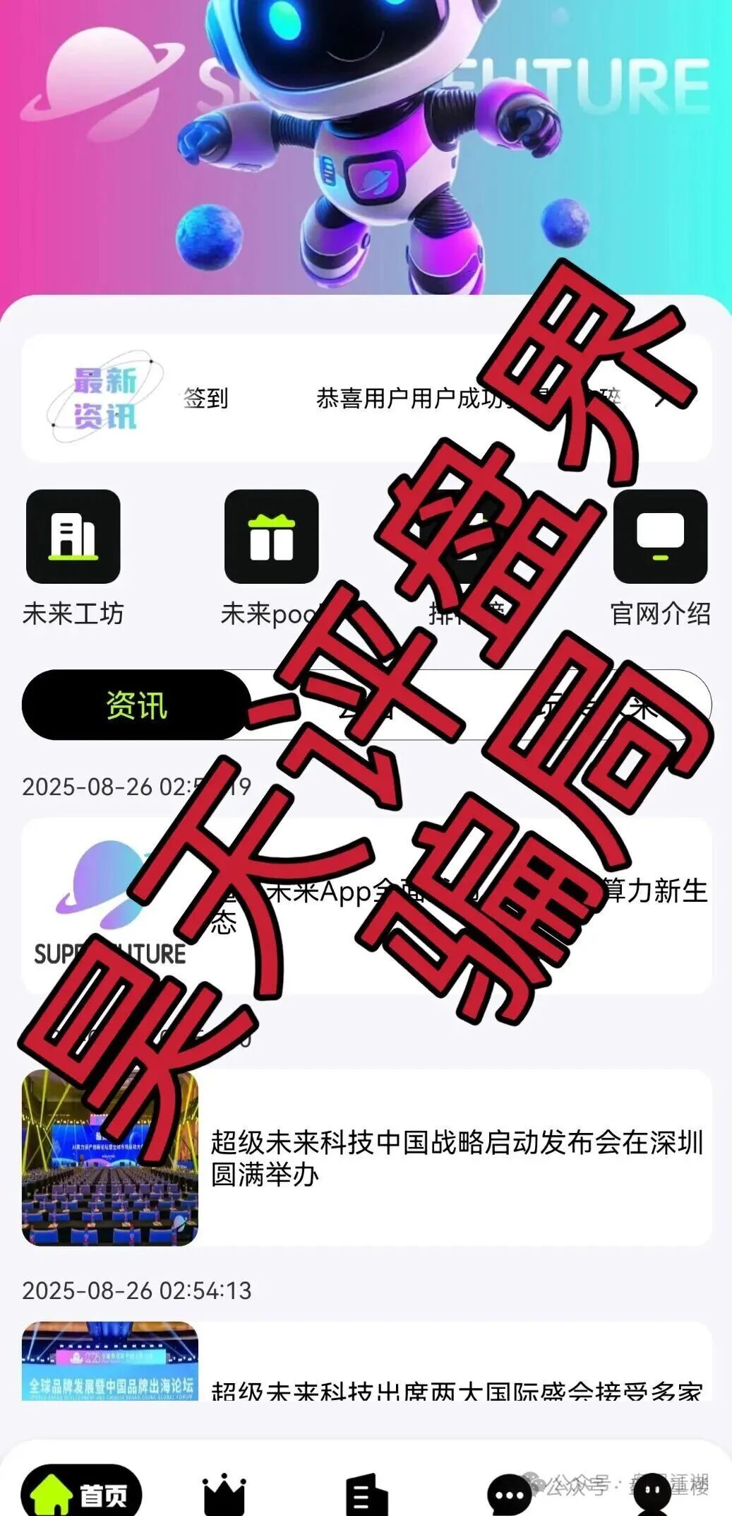 超级未来Super Future AI算力租赁分红类资金盘骗局,高度预警,抓紧远离!(1) 超级未来Super Future AI算力租赁分红类资金盘骗局,高度预警,抓紧远离!(1)