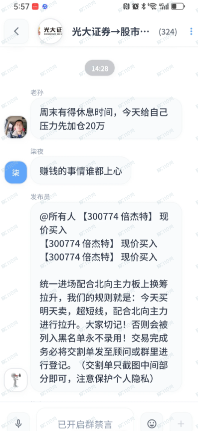 假冒证券公司工作人员的股票杀猪盘(8)