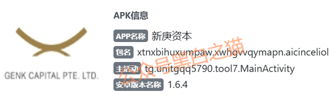 “新庚资本”碰瓷新加坡正规企业，伪造网站和APP大肆吸金，请参与人远离......(6)
