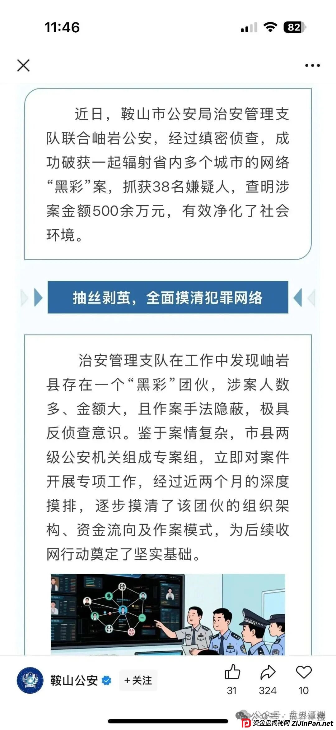 合创国际彩票带单类资金盘骗局，大量单割，即将崩盘…(2)