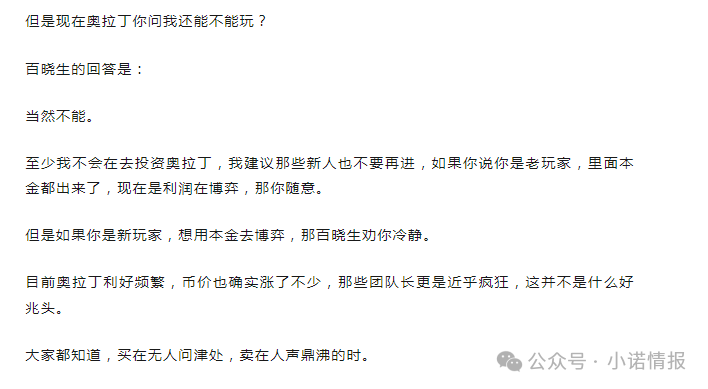 “奥拉丁”大事件，技术跑路，团队长被抓，价格腰斩，随时可能暴雷！(3)