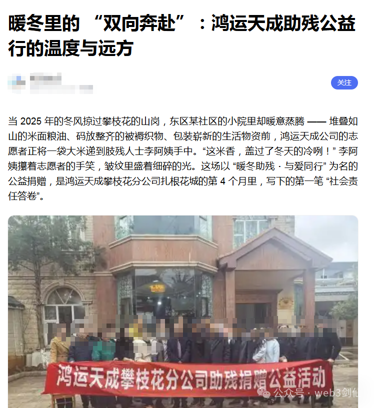 境外诈骗犯虚构“鸿运万交所”,以助残名义吸粉,冒用歌手当创始人,精准诈骗国人!(2) 境外诈骗犯虚构“鸿运万交所”,以助残名义吸粉,冒用歌手当创始人,精准诈骗国人!(2)