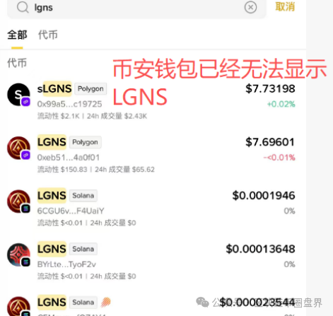 奥拉丁LGNS币遭币安、gate集体下架，数百亿资金盘恐一夜崩塌！(2)
