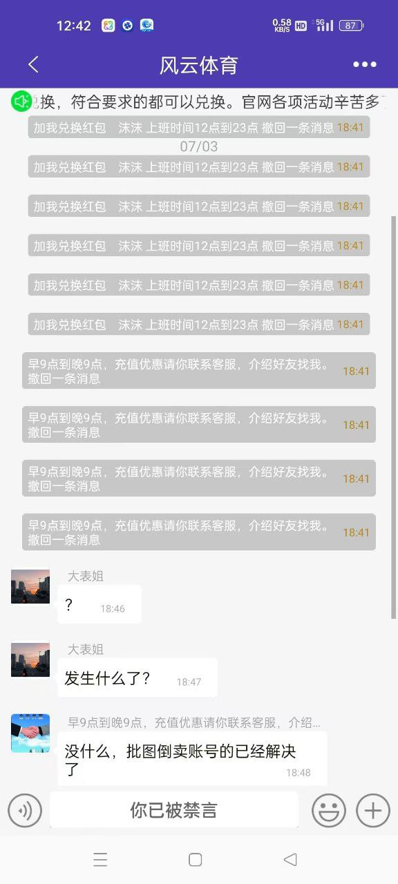 风云体育三年老客户都开始杀了，要跑路了！(3)