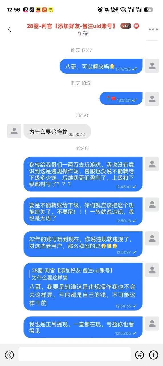 曝光杀猪盘 28圈黑款65万(2)