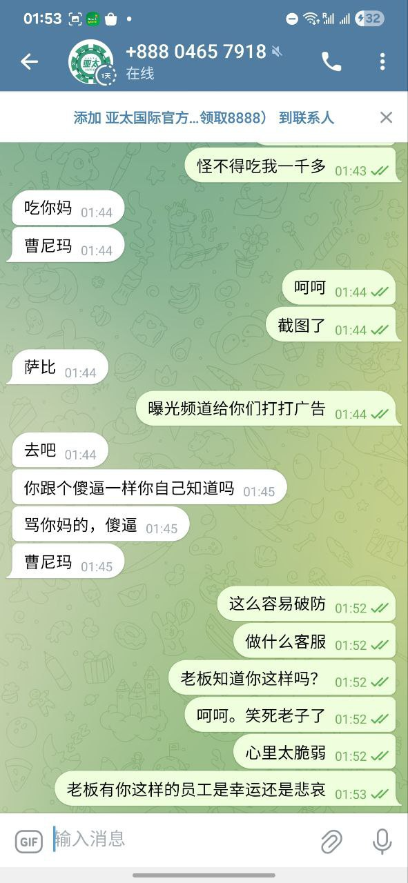 曝光亚太国际娱乐城，提款要1.8倍流水。(6)