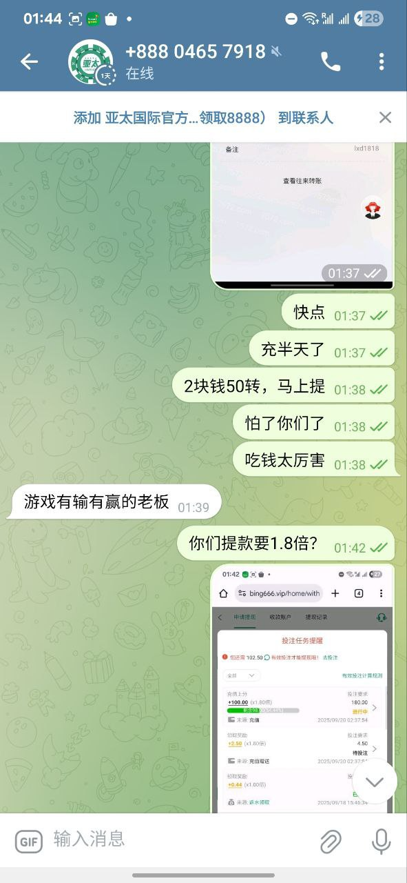 曝光亚太国际娱乐城，提款要1.8倍流水。(4)