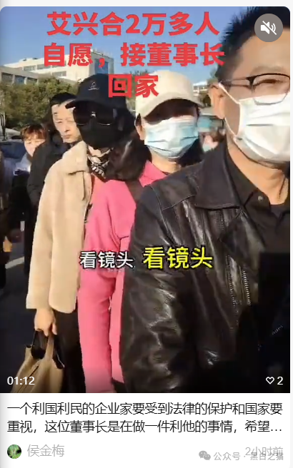 镜子曝光|“艾兴合”董事长被抓,警方全力追赃挽损。(2) 镜子曝光|“艾兴合”董事长被抓,警方全力追赃挽损。(2)