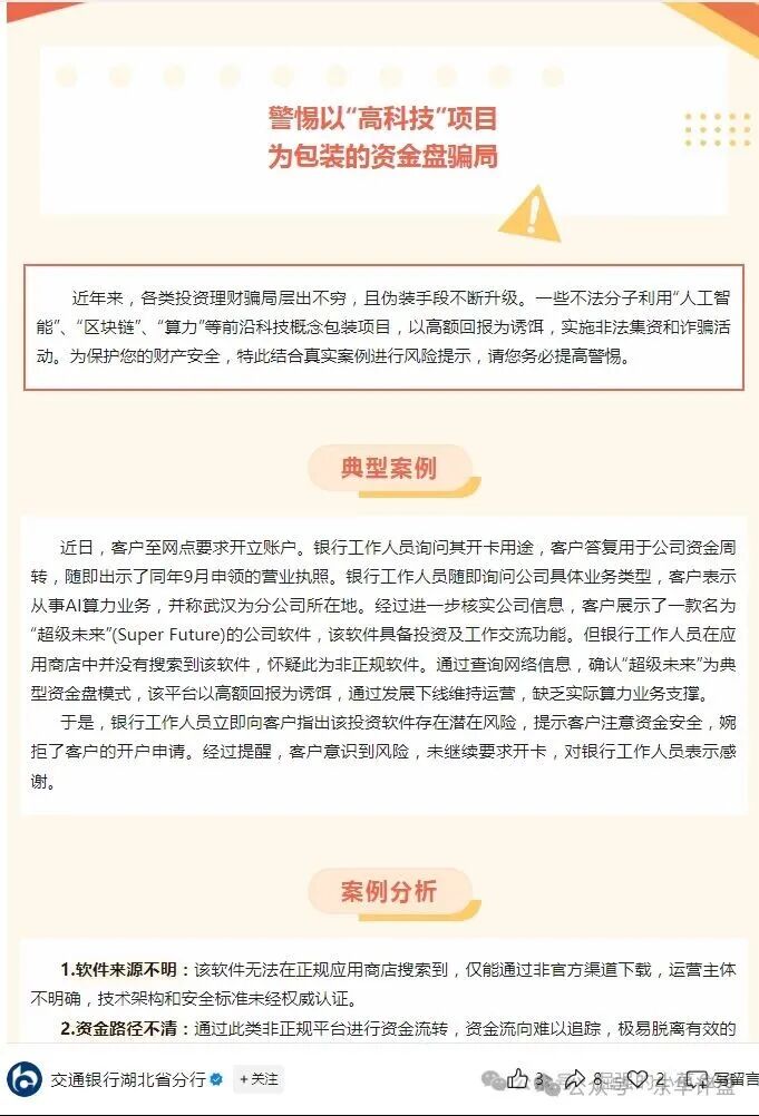 超级未来Super Future典型的资金盘骗局，大量单割会员，受害者上门维权，多地发布风险预警，即将崩盘跑路！(9)