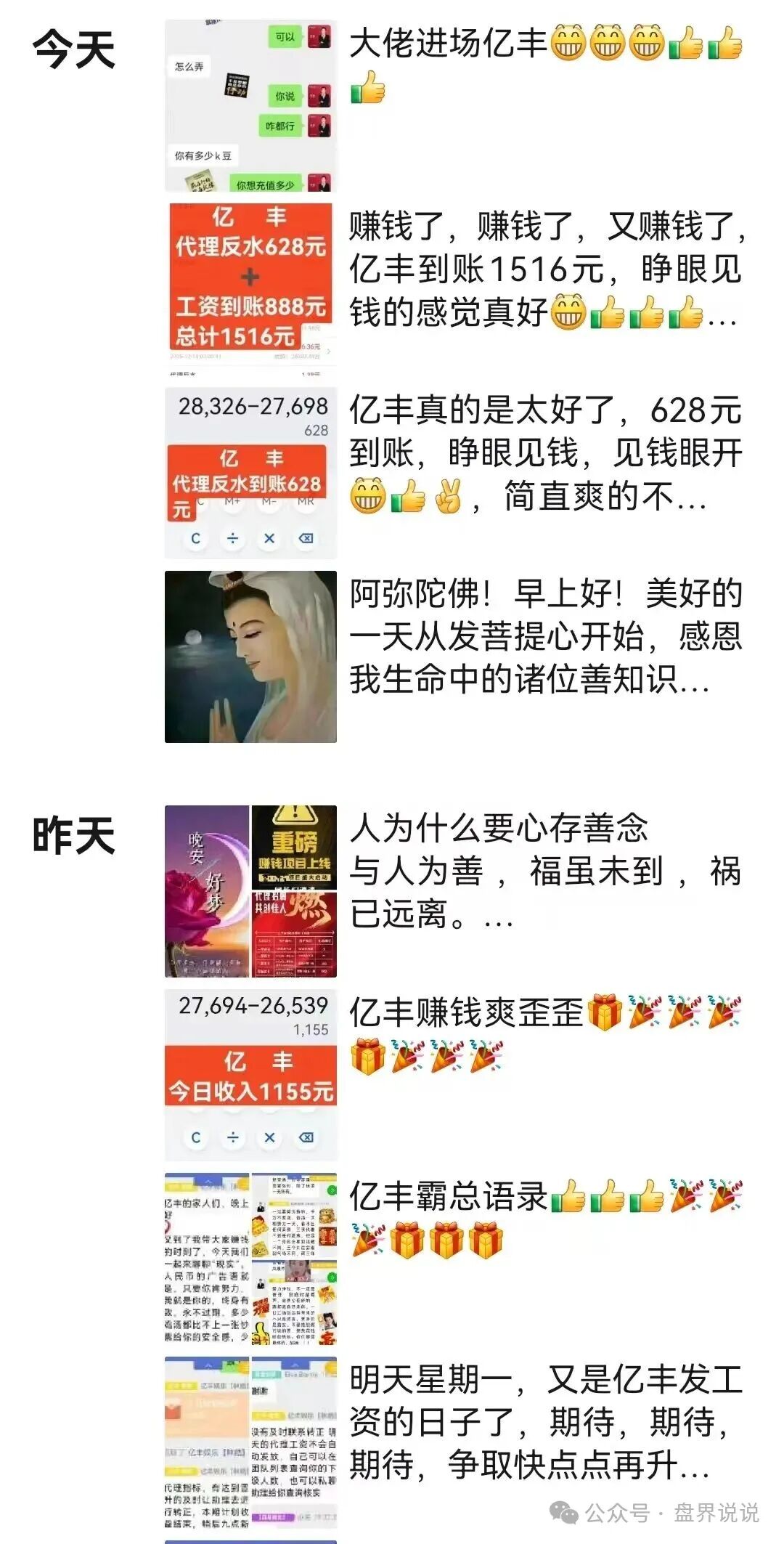 紧急预警:“亿丰娱乐”彩票跟单骗局,团队长每人十万进场费,马上崩盘跑路(6) 紧急预警:“亿丰娱乐”彩票跟单骗局,团队长每人十万进场费,马上崩盘跑路(6)