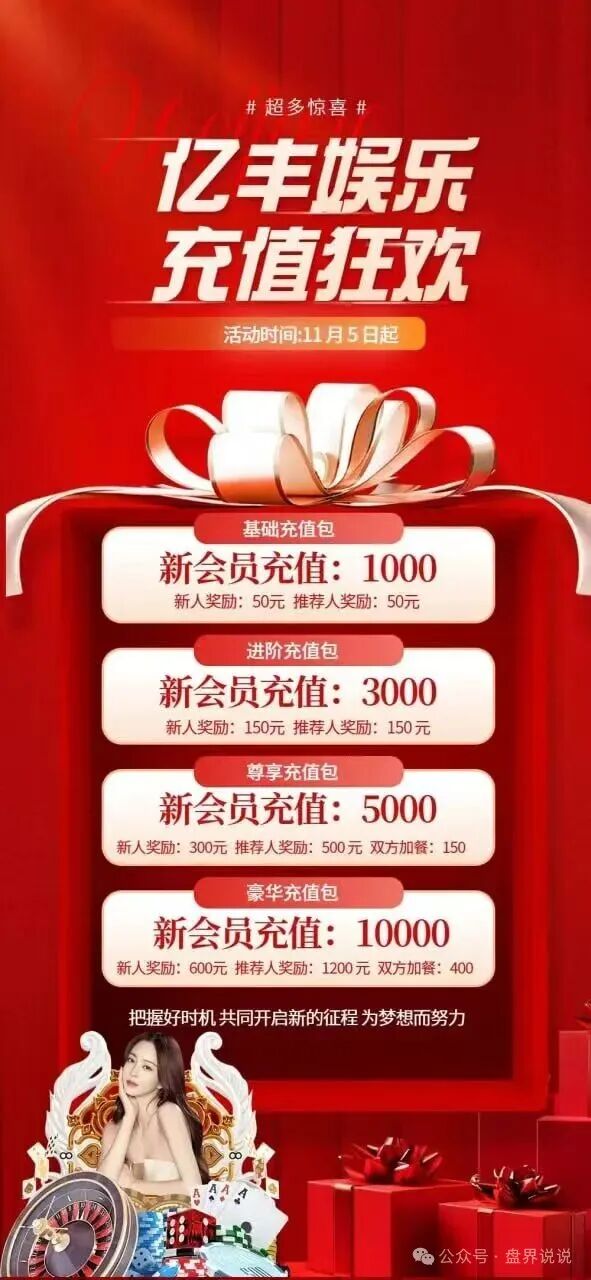 紧急预警:“亿丰娱乐”彩票跟单骗局,团队长每人十万进场费,马上崩盘跑路(2) 紧急预警:“亿丰娱乐”彩票跟单骗局,团队长每人十万进场费,马上崩盘跑路(2)