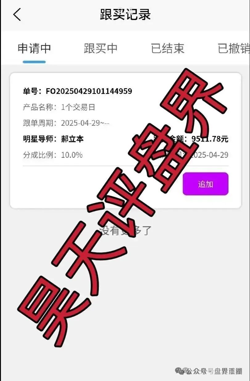 佰宜康(百汇通公会)股票跟单类资金盘骗局,典型的一轮圈韭菜盘,高度预警
