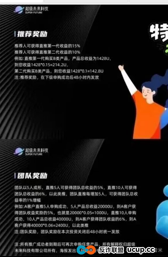 紧急预警！SuperFuture 超级未来疑似崩盘，年化 255% 算力神话要凉？(4)