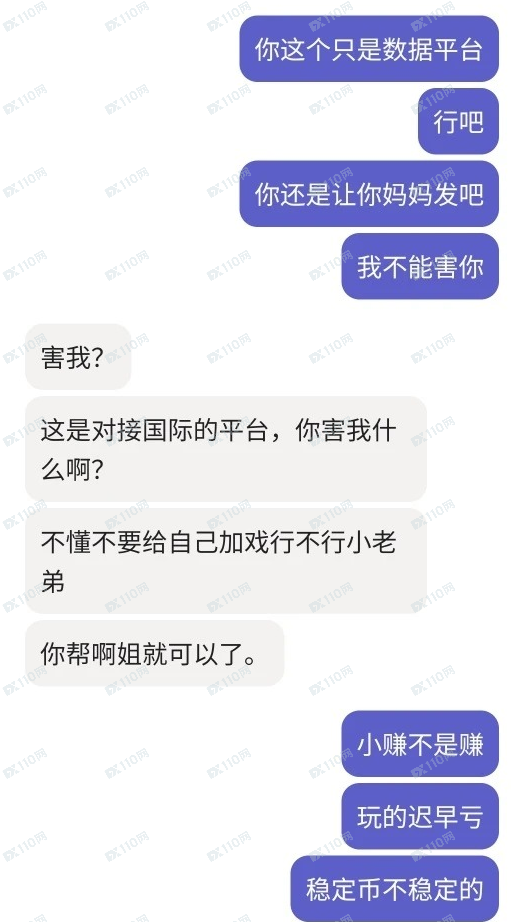 偶遇杀猪盘，完整心路历程详解(6)