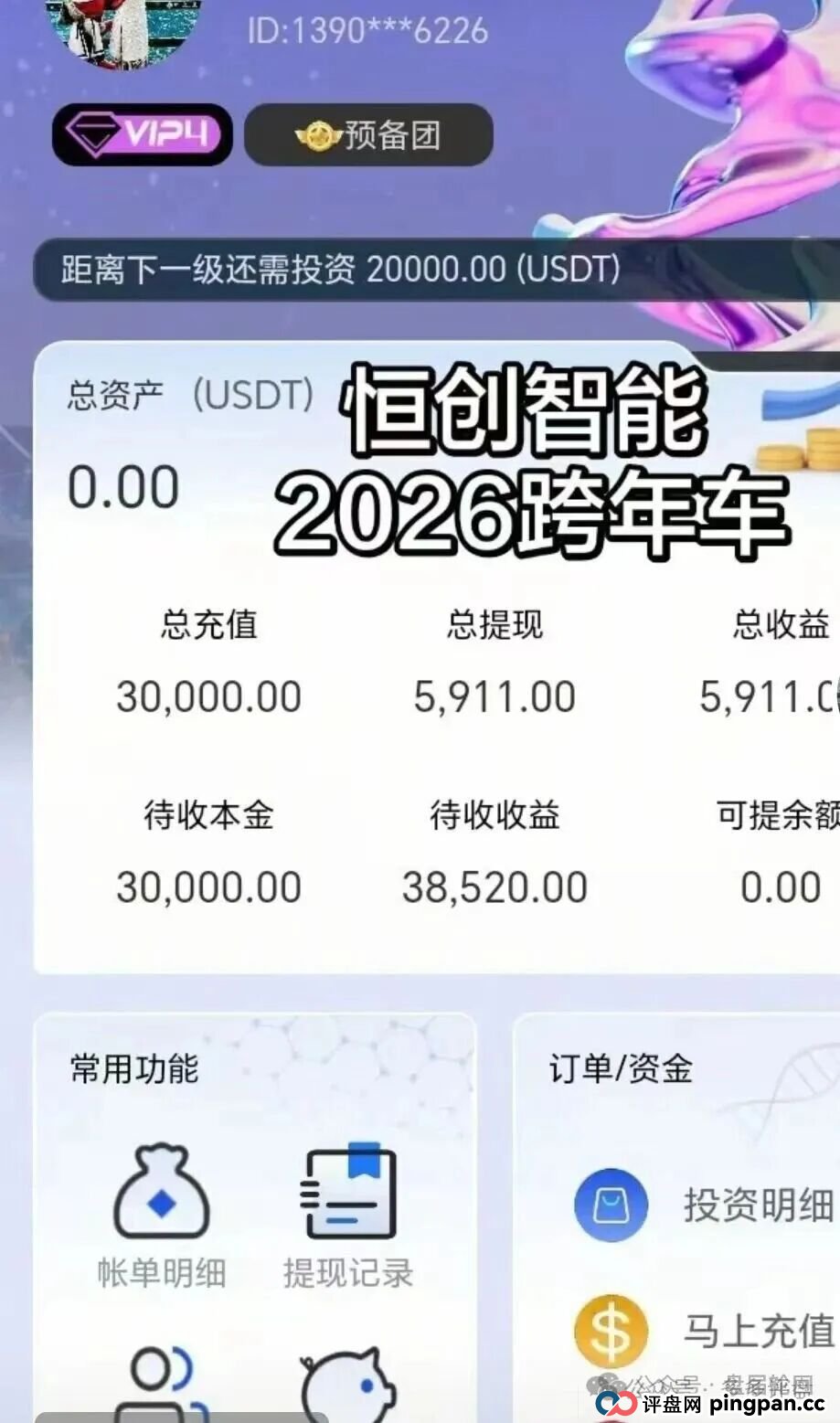 《恒创智能》：年末终极收割机已启动，你的USDT正是它的年货(1)