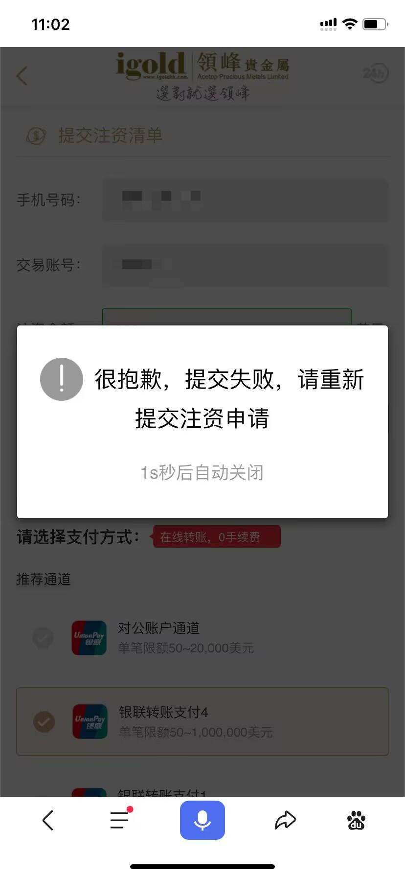 领峰贵金属无法入金导致投资人爆仓！此前多次恶意打款冻结投资人账户！(4)