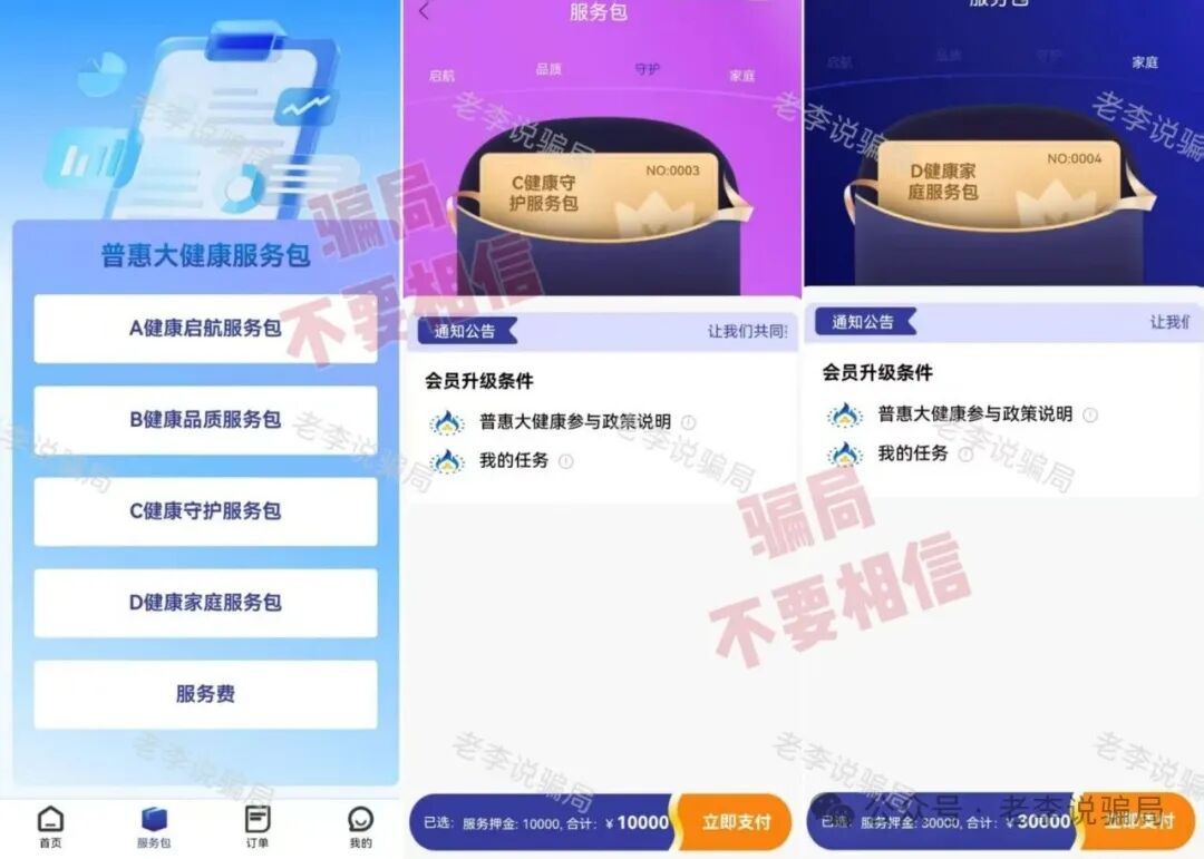 13高危骗局曝光！关乎你的钱袋子，请尽快远离这些“画饼”谎言！(12)