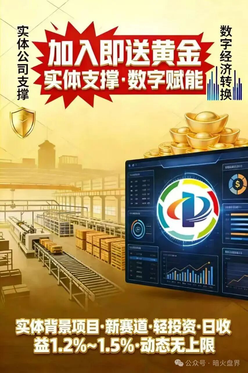 紧急预警：加入就送黄金？“中关商贸”资金盘骗局，年前随时崩盘跑路！(4)