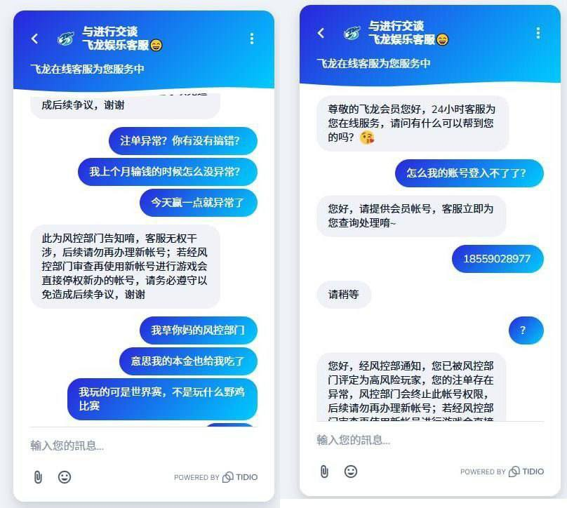 飞龙娱乐黑款 | 赢钱即封号拒出款 | 黑款5万(1)