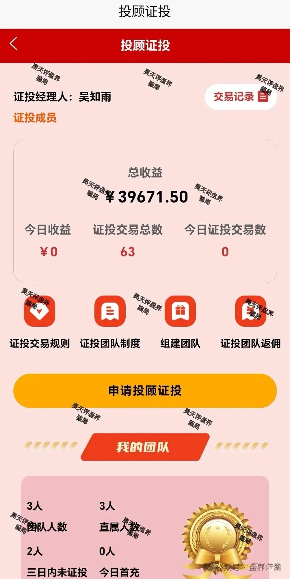 紧急预警:中联证券股票资金盘,操盘手吴知雨圈钱过亿,即将崩盘,还在参与的速度离场!(3) 紧急预警:中联证券股票资金盘,操盘手吴知雨圈钱过亿,即将崩盘,还在参与的速度离场!(3)