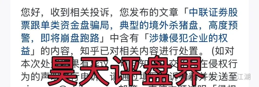 紧急预警:中联证券股票资金盘,操盘手吴知雨圈钱过亿,即将崩盘,还在参与的速度离场!(1) 紧急预警:中联证券股票资金盘,操盘手吴知雨圈钱过亿,即将崩盘,还在参与的速度离场!(1)