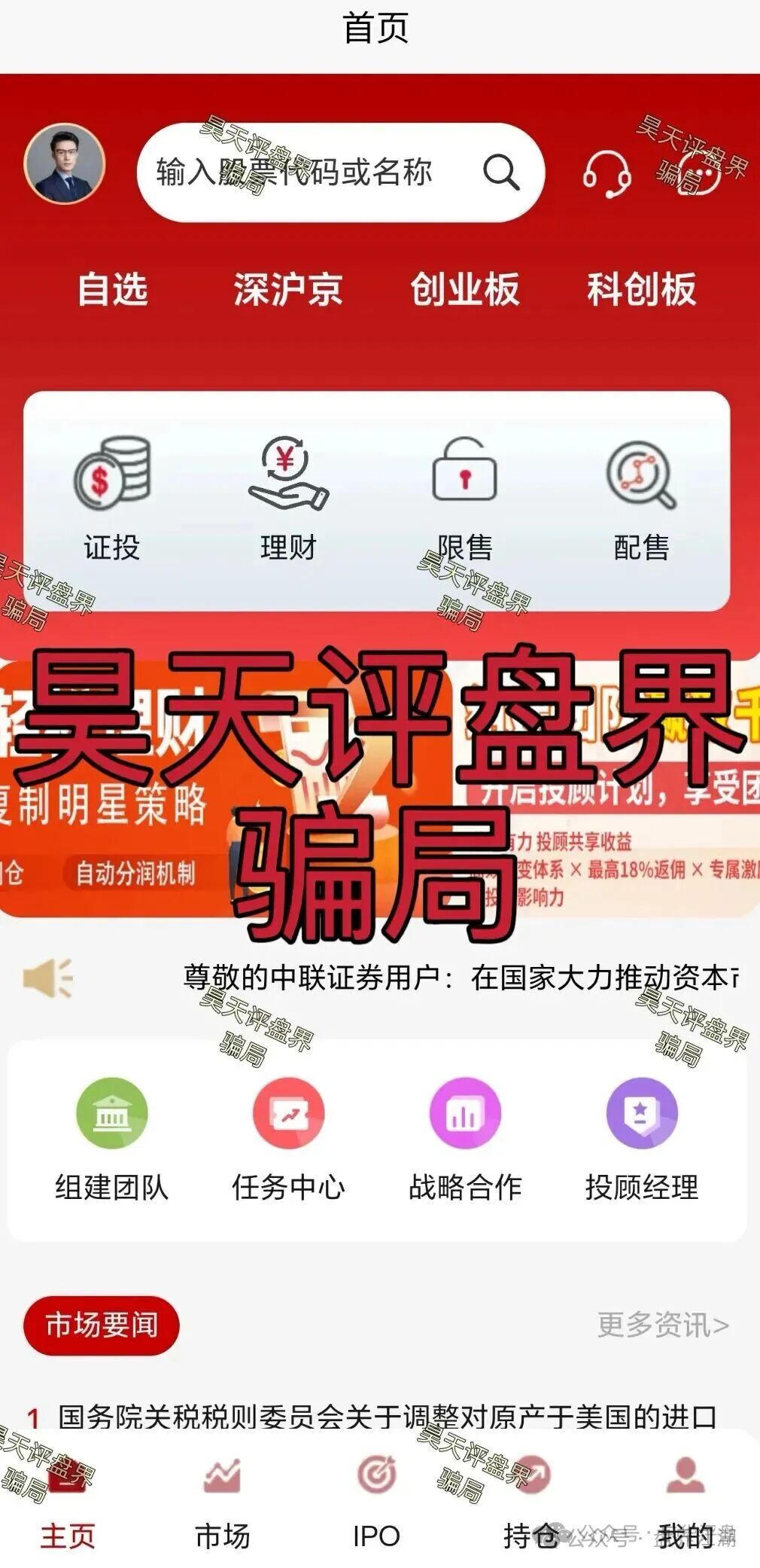 紧急预警:中联证券股票资金盘,操盘手吴知雨圈钱过亿,即将崩盘,还在参与的速度离场!(2) 紧急预警:中联证券股票资金盘,操盘手吴知雨圈钱过亿,即将崩盘,还在参与的速度离场!(2)