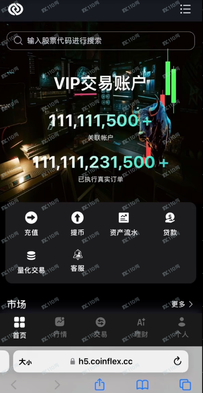 曝光一个伪造的诈骗黑平台—CoinFlex(5)