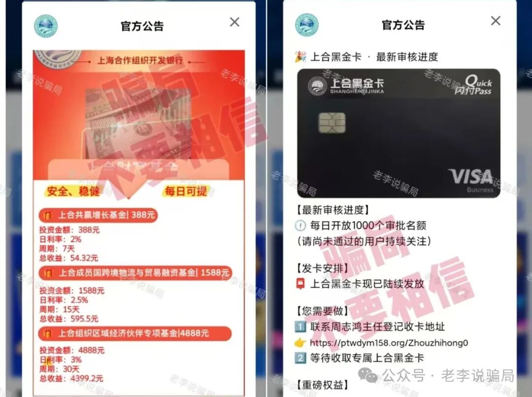 多人被套牢!警惕这17个骗局项目正在反复收割,快查有没有中招!(11) 多人被套牢!警惕这17个骗局项目正在反复收割,快查有没有中招!(11)