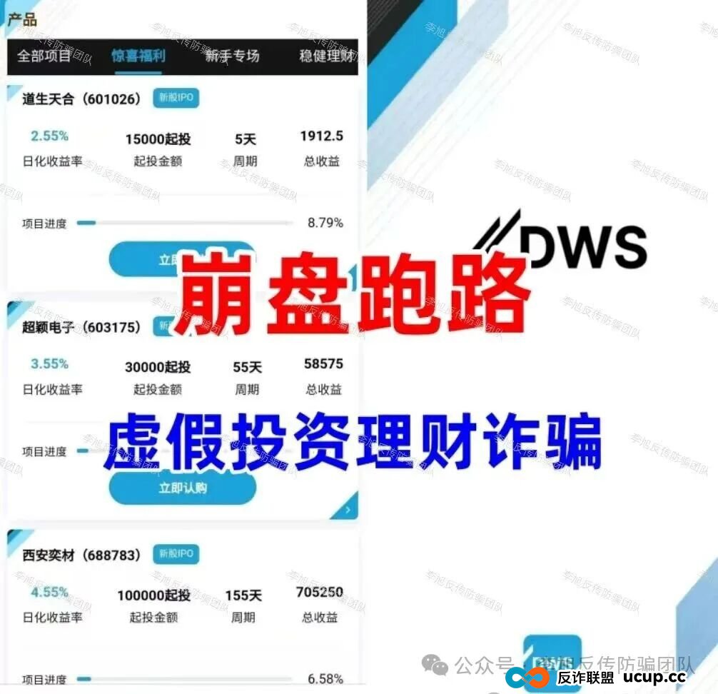 本周汇总!60多个“暴富”项目背后,套路几乎一致!速来对照避雷,千万别上当!(12) 本周汇总!60多个“暴富”项目背后,套路几乎一致!速来对照避雷,千万别上当!(12)