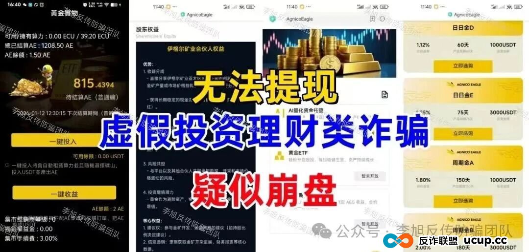本周汇总!60多个“暴富”项目背后,套路几乎一致!速来对照避雷,千万别上当!(11) 本周汇总!60多个“暴富”项目背后,套路几乎一致!速来对照避雷,千万别上当!(11)