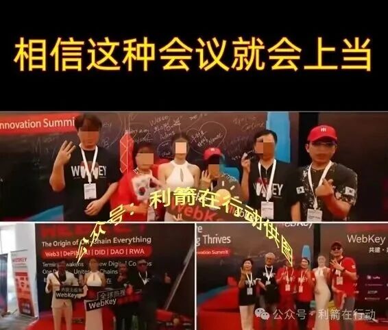贸易玩嘉,webkey,ARK...这10个互联网项目全是骗局,有不少人又被骗了,赶紧跑吧!(9) 贸易玩嘉,webkey,ARK...这10个互联网项目全是骗局,有不少人又被骗了,赶紧跑吧!(9)