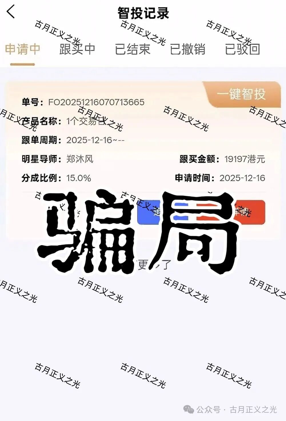 聚富通(富达投资)股票带单类资金盘骗局,嵊州为重灾区,郑沐风假名,假软件围猎老股民,马上崩盘跑路!(3) 聚富通(富达投资)股票带单类资金盘骗局,嵊州为重灾区,郑沐风假名,假软件围猎老股民,马上崩盘跑路!(3)