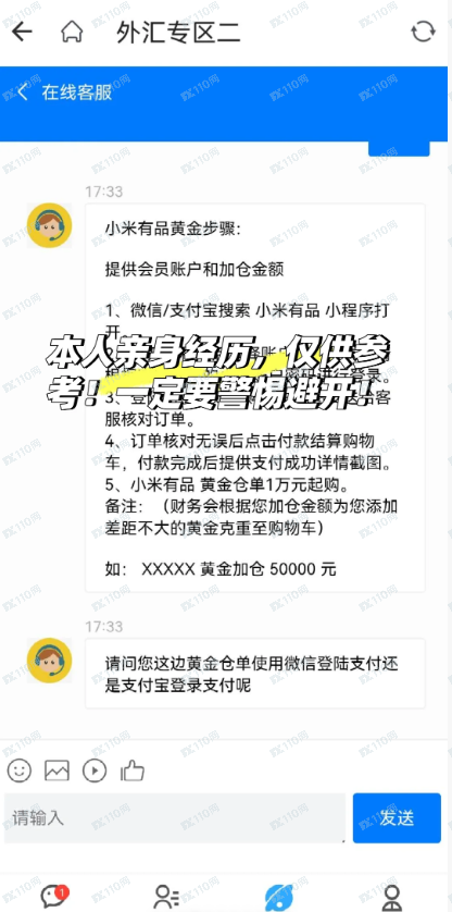 相亲群的外汇骗局，家人们要警惕避坑！(3)
