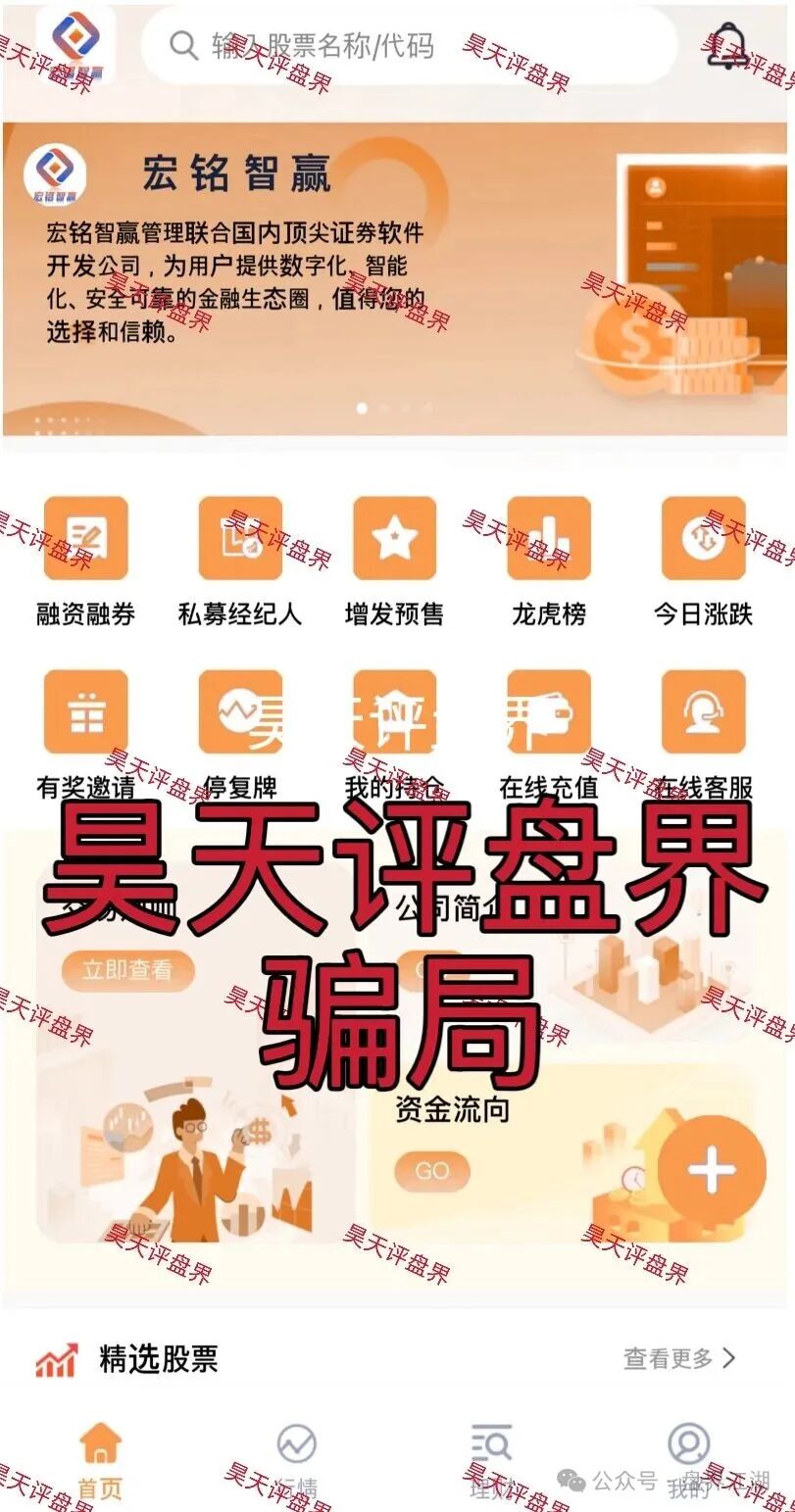 宏铭智赢股票跟单类资金盘骗局,导师自称张天元,已经有会员被单割,高度预