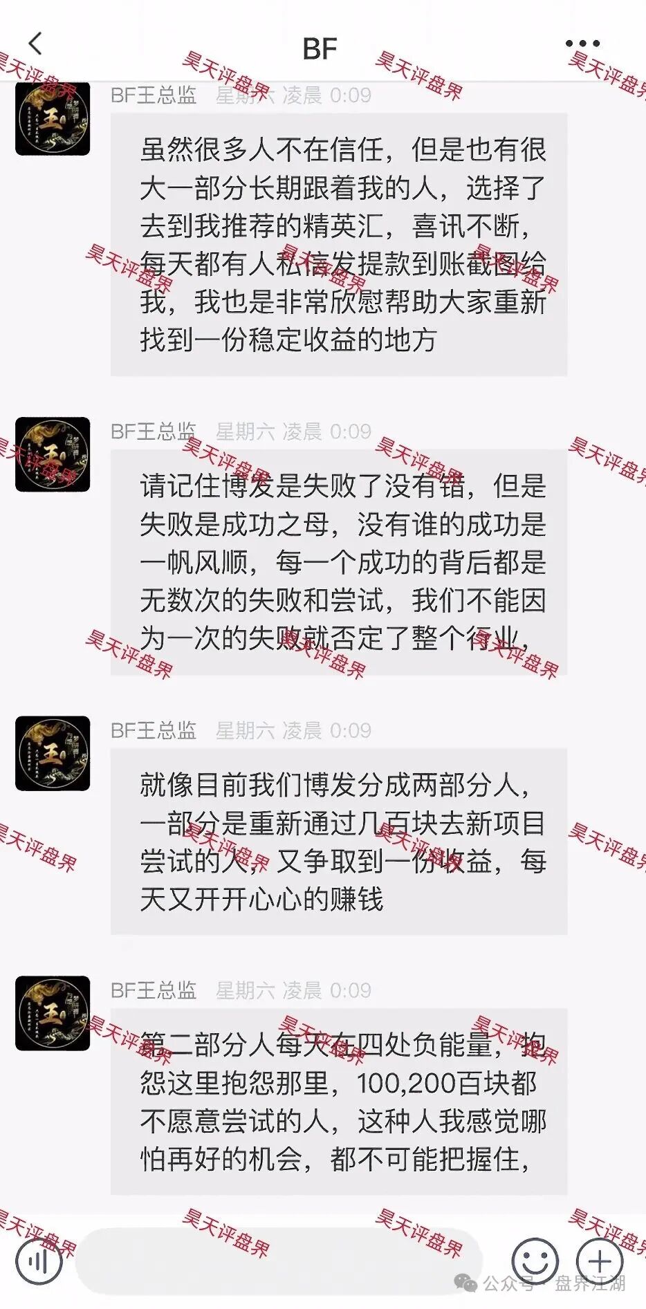 胜盈国际（精英汇）彩票跟单类资金盘骗局，“BF博发”王总监搞的平移盘，第
