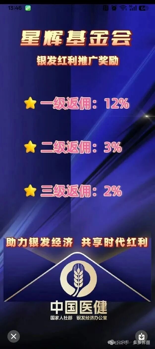 伪国资、真骗局：“中国医建”马甲下的“星辉基金会”实为三层返利诈骗盘(2)