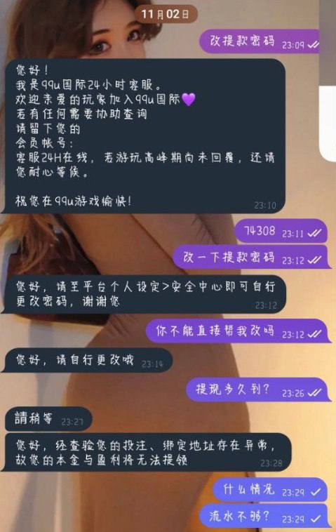 99u黑平台 打麻将赢3万美金后遭黑,平台客服直接拉黑(1) 99u黑平台 打麻将赢3万美金后遭黑,平台客服直接拉黑(1)