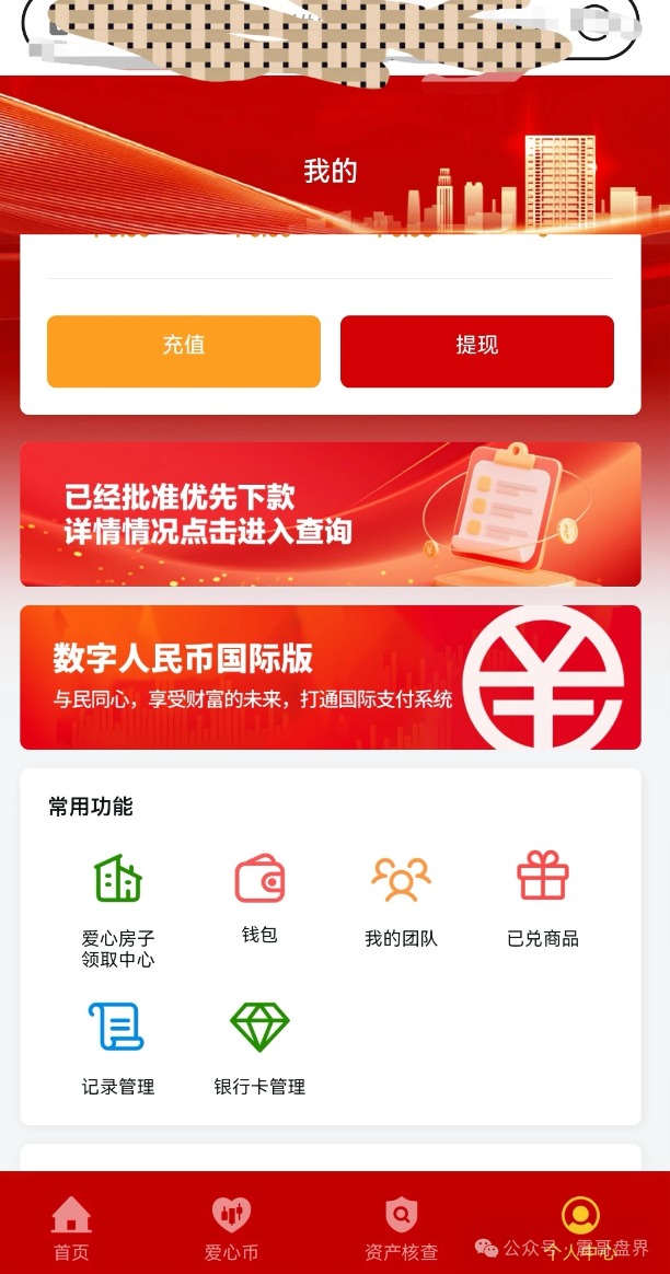 爱心传递互助资金盘骗局,专骗老年人,看见远离(2) 爱心传递互助资金盘骗局,专骗老年人,看见远离(2)