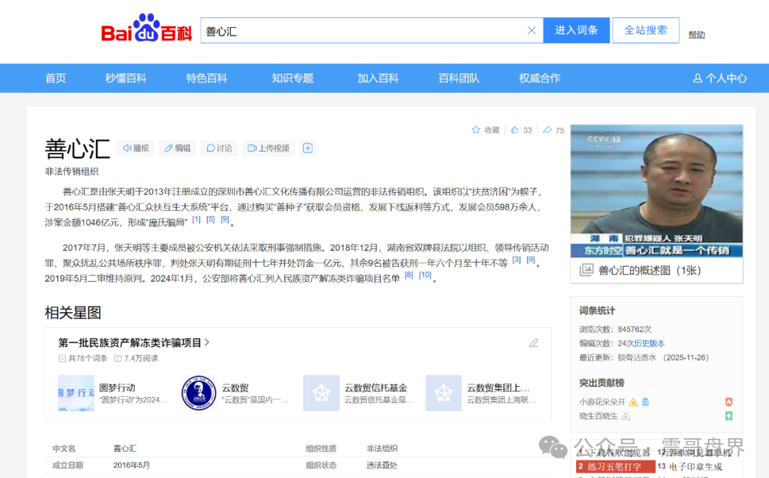 爱心传递互助资金盘骗局,专骗老年人,看见远离(1) 爱心传递互助资金盘骗局,专骗老年人,看见远离(1)