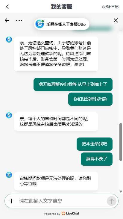 乐冠国际杀猪盘 赢钱就跑路,玩家血亏(1) 乐冠国际杀猪盘 赢钱就跑路,玩家血亏(1)