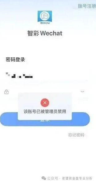 曝光：“智彩云金沙网”彩票跟单资金盘，打着彩票跟单的幌子疯狂拉人头，崩盘信号已拉满！(4)