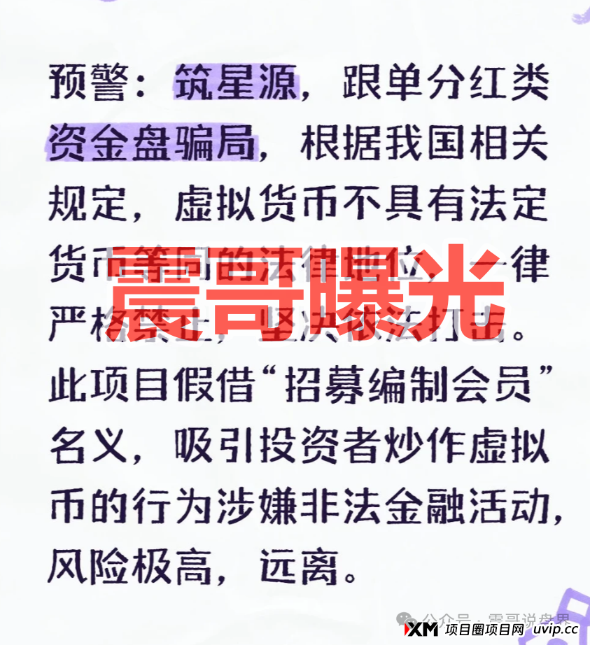 筑星源境外跟单类资金盘骗局,快割项目,看见远离!(1) 筑星源境外跟单类资金盘骗局,快割项目,看见远离!(1)