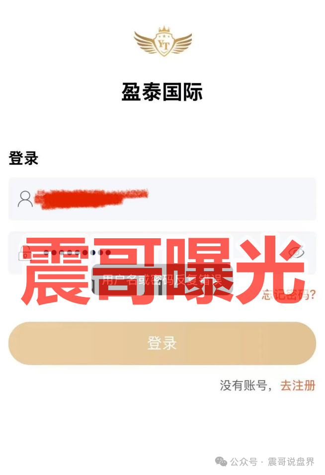 创想云（盈泰国际）资金盘骗局，单割会员，崩盘在即(2)