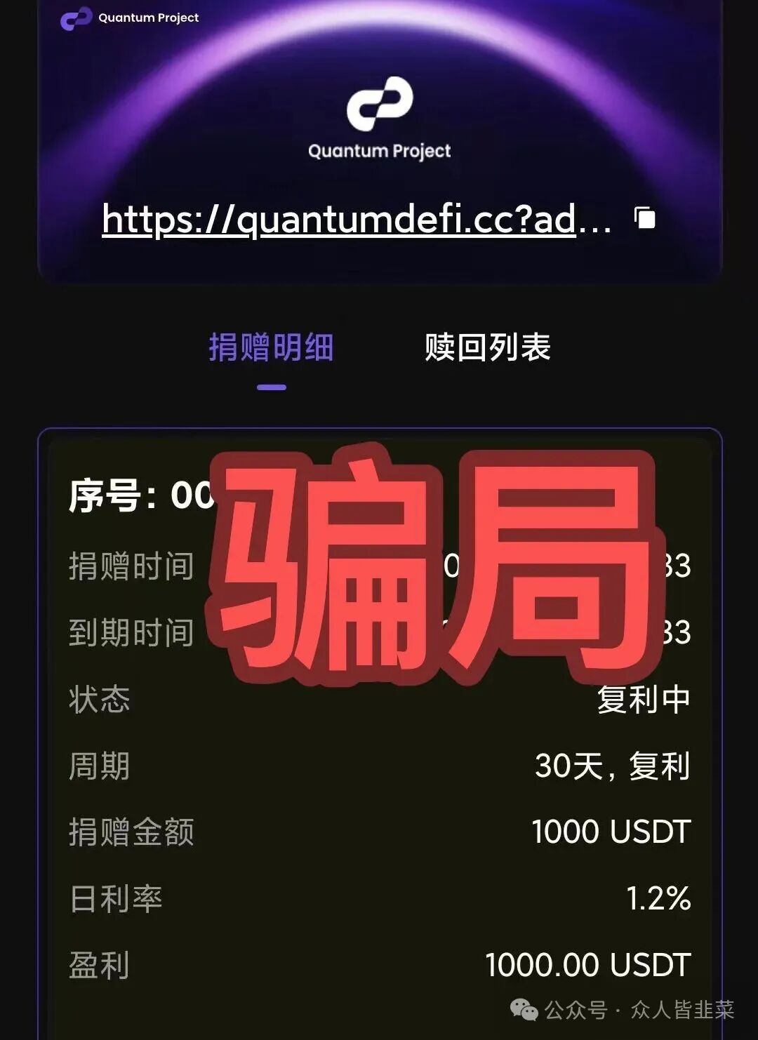 别碰!“海豚web3,凯能服务,量子计划,艾克”这4个项目都是诈骗,又被收割了,赶紧远离,别再被骗了!(4) 别碰!“海豚web3,凯能服务,量子计划,艾克”这4个项目都是诈骗,又被收割了,赶紧远离,别再被骗了!(4)